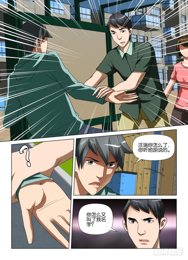 第216回 不是汪泽-第216话