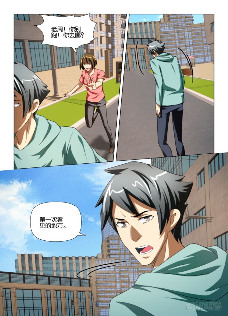 第218回 第一次看见-第218话