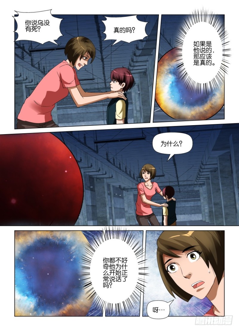 第228回 拥有了灵魂的童童-第228话
