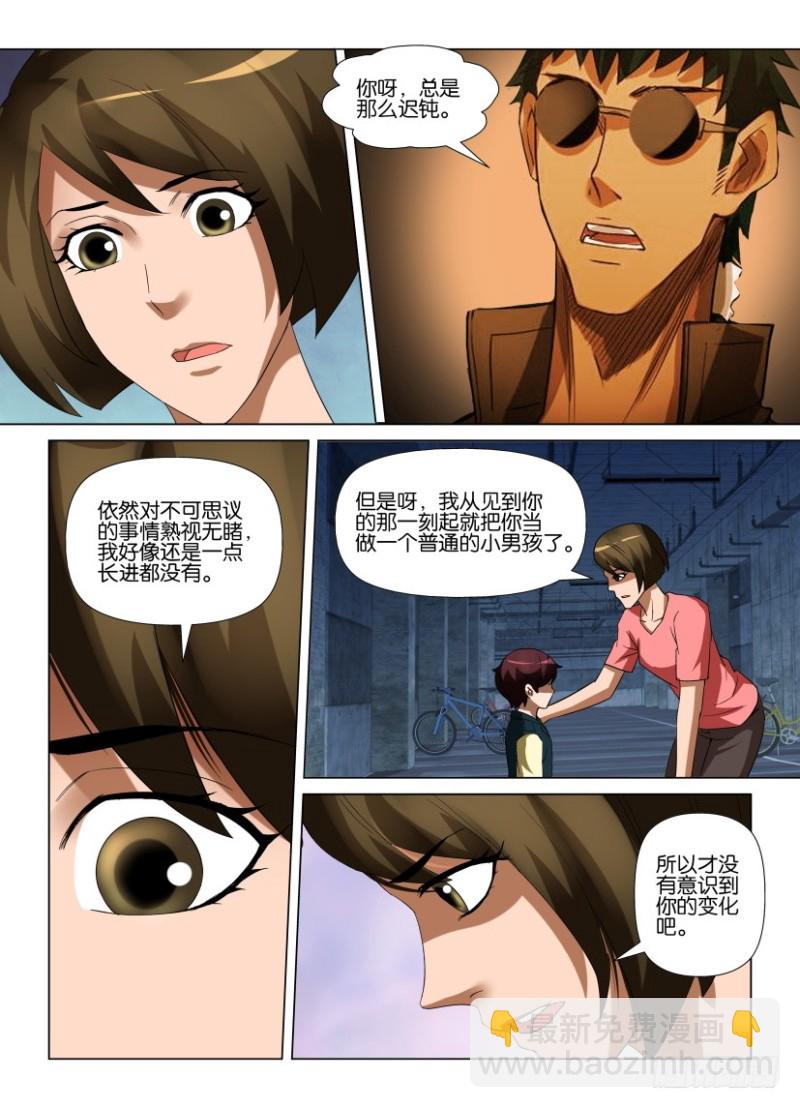 第228回 拥有了灵魂的童童-第228话