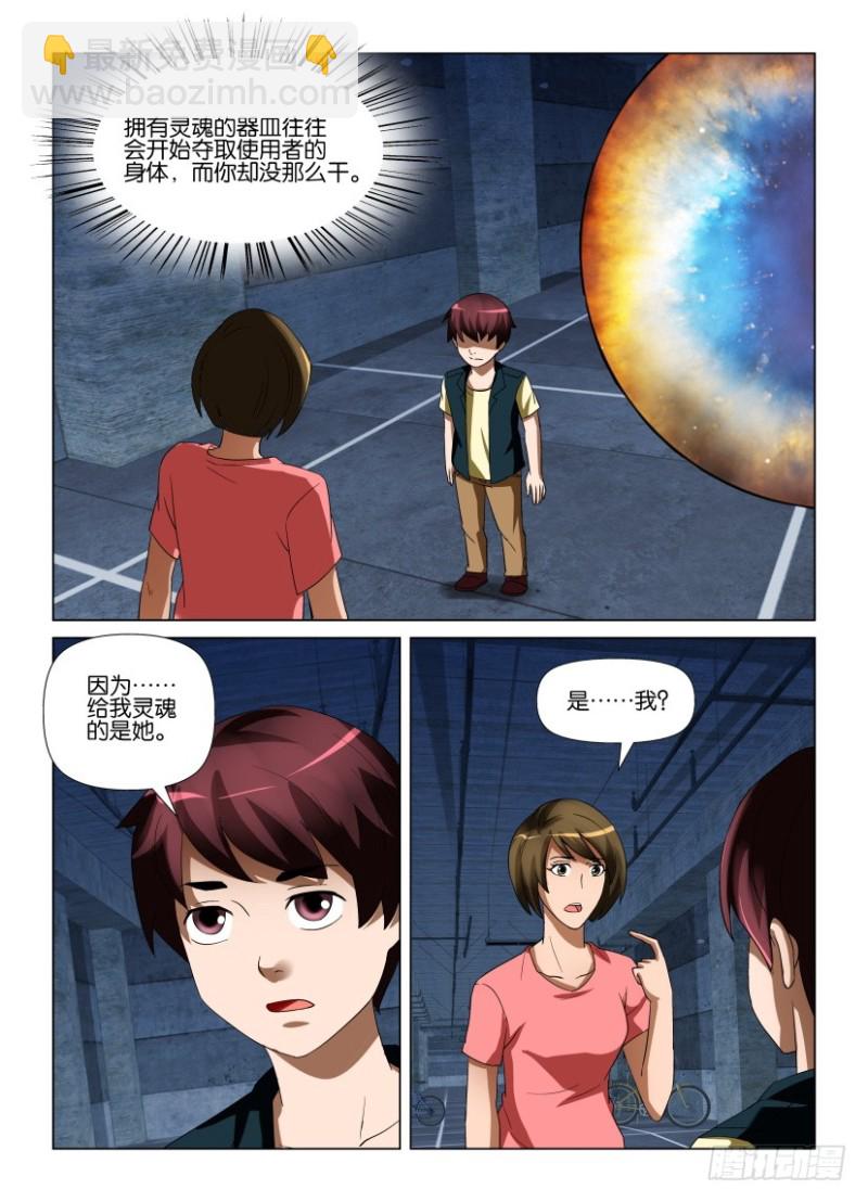 第228回 拥有了灵魂的童童-第228话
