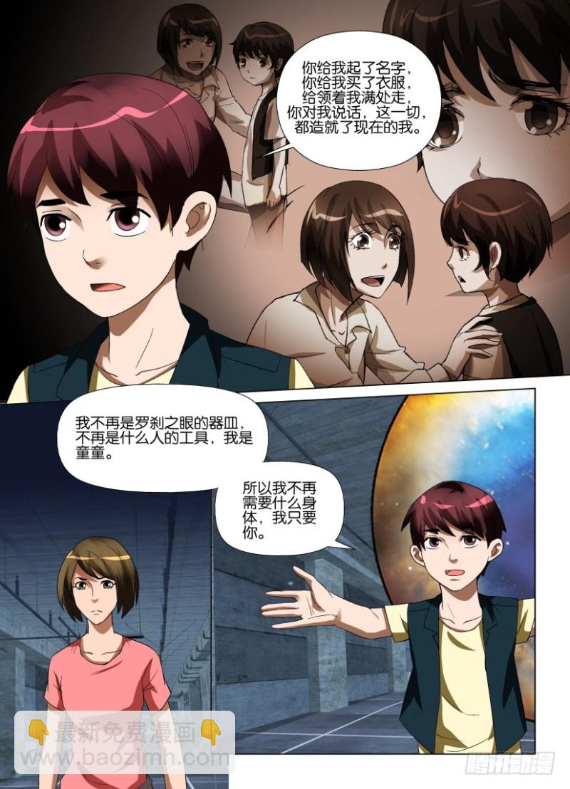 第228回 拥有了灵魂的童童-第228话
