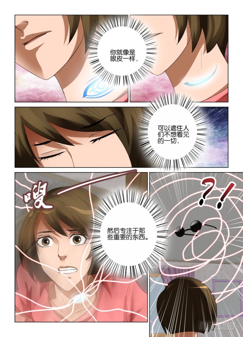第236回 眼与眼皮-第236话