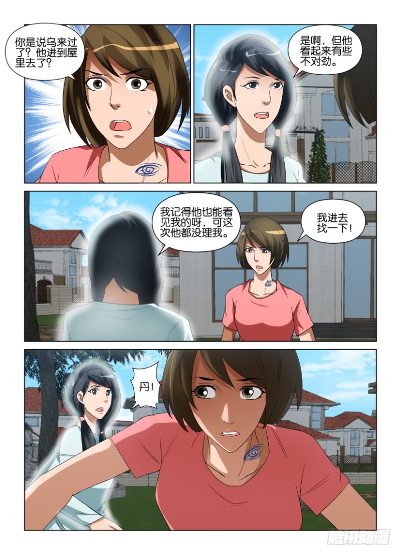 第236回 眼与眼皮-第236话