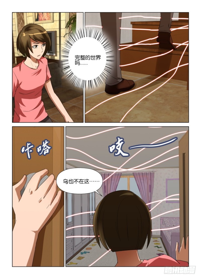 第236回 眼与眼皮-第236话