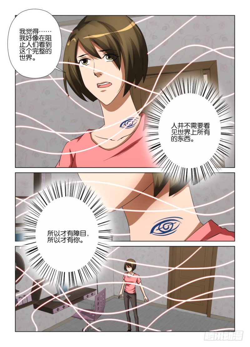 第236回 眼与眼皮-第236话