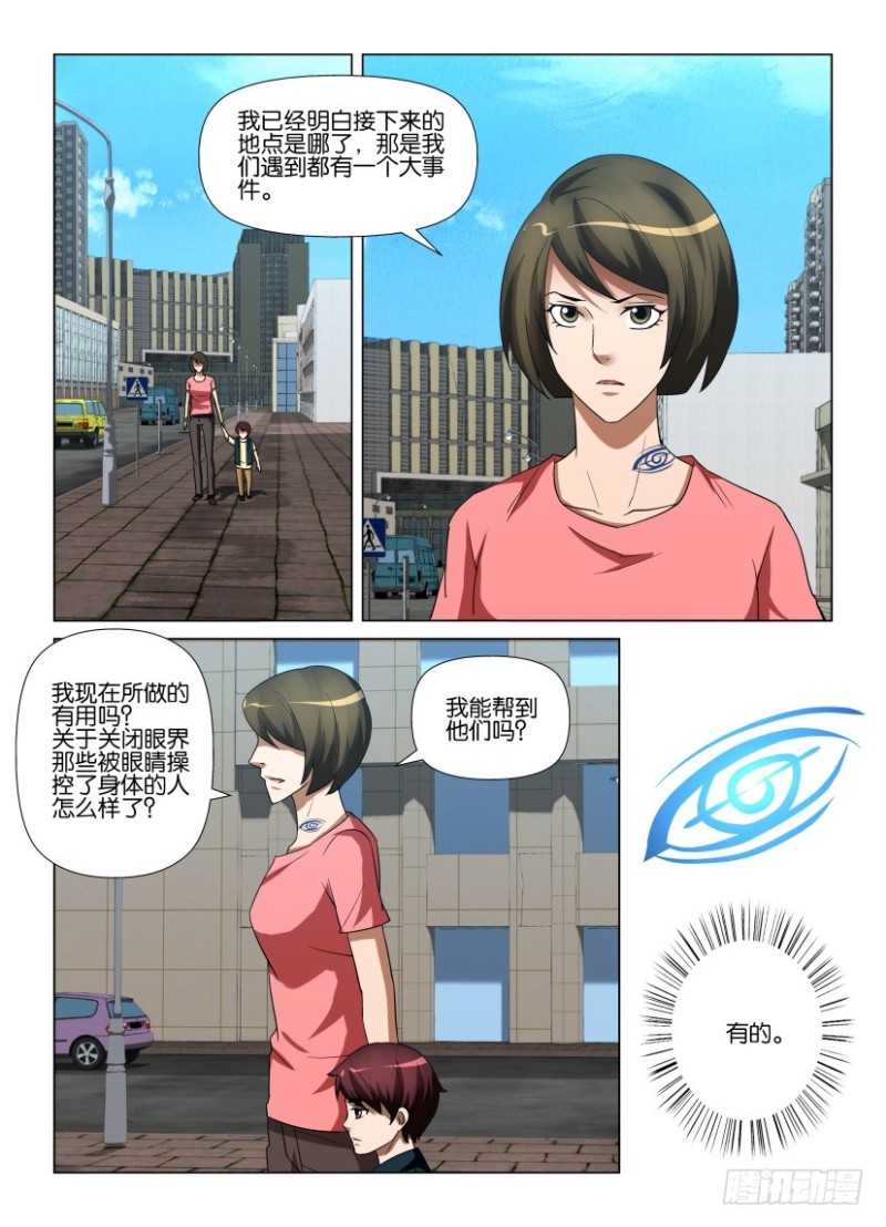 第238回 入侵障目-第238话