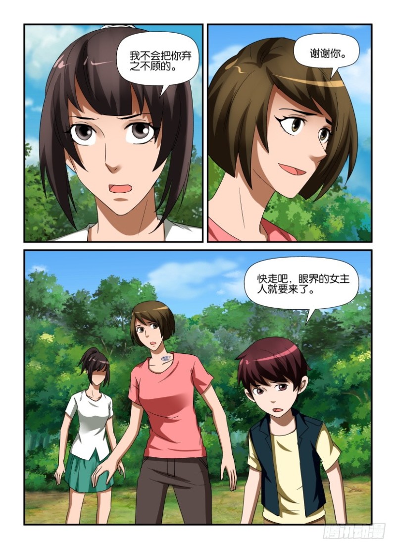 第242回 不要看不要看-第242话