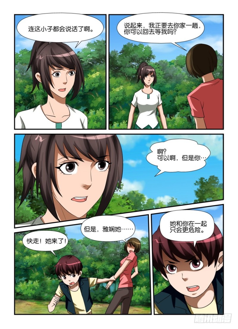 第242回 不要看不要看-第242话