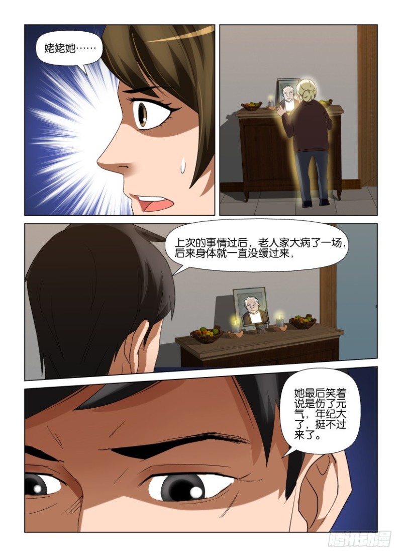 第244回 逝去-第244话