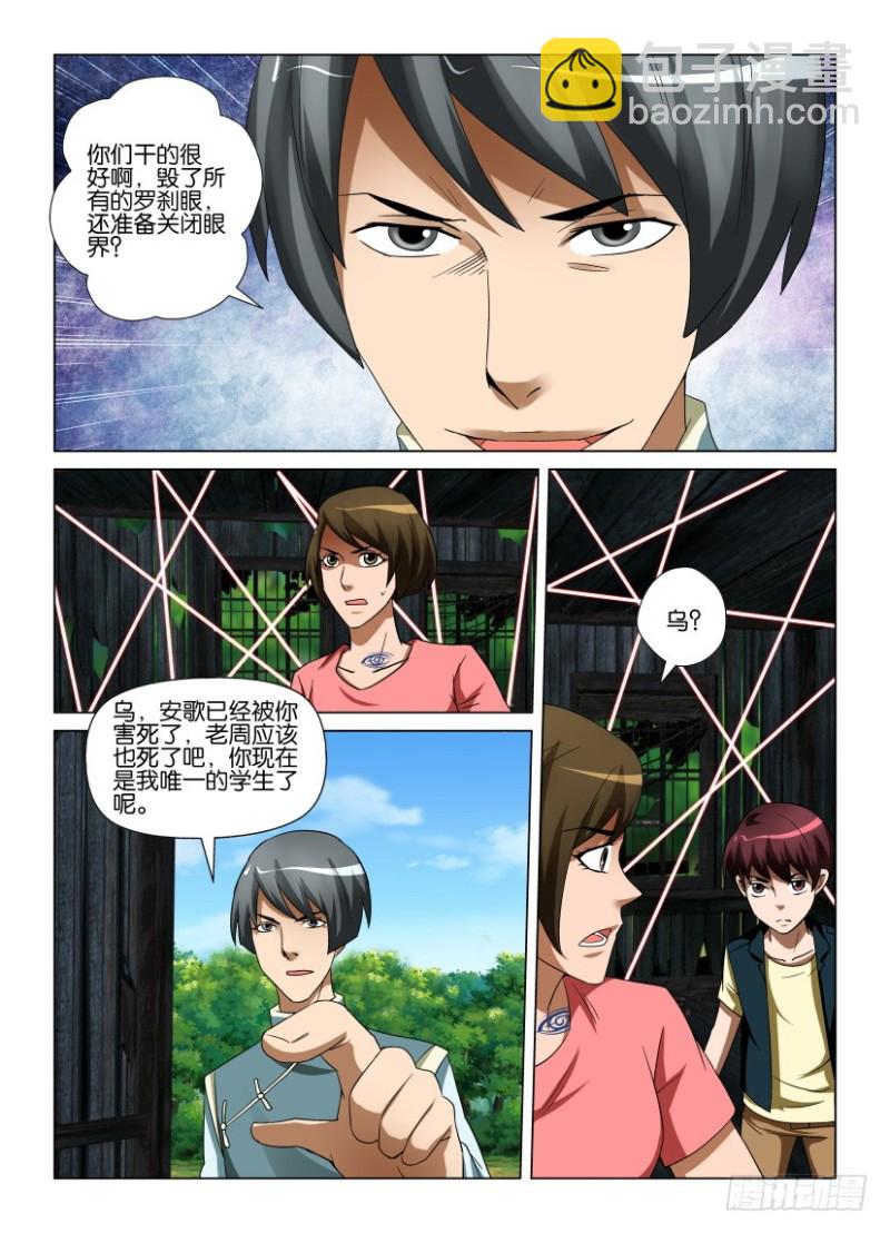 第252回 童童=乌？-第252话