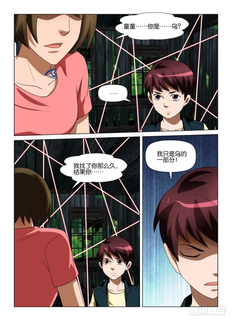第252回 童童=乌？-第252话