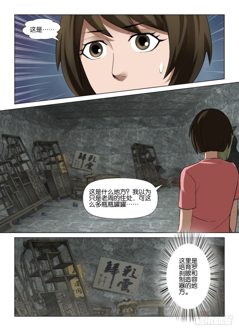第254回 空壳-第254话