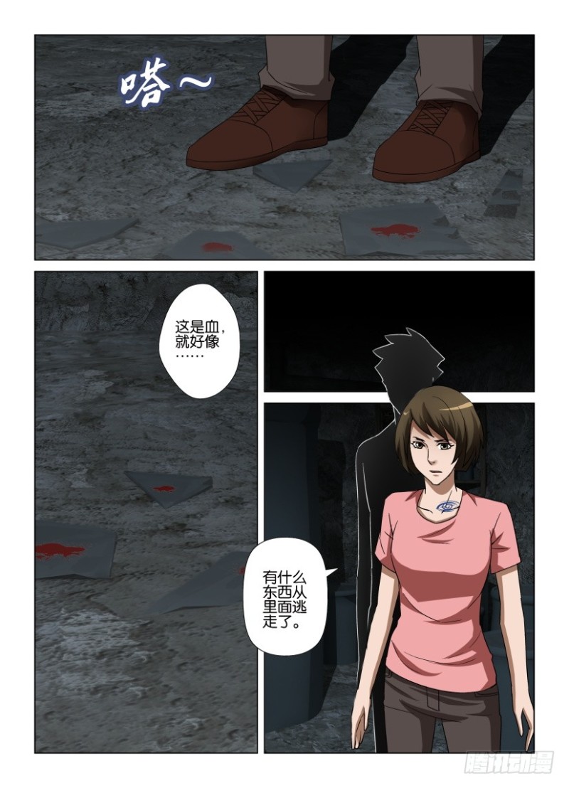第254回 空壳-第254话