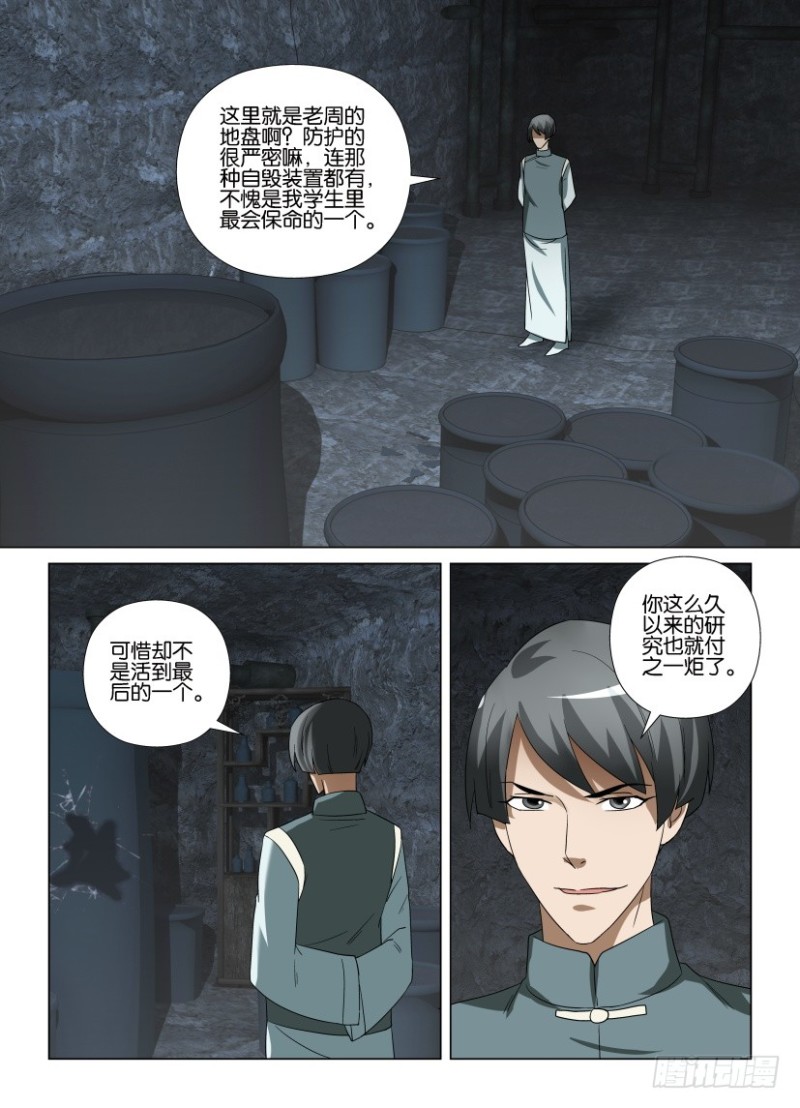 第256回 老周的替代品-第256话