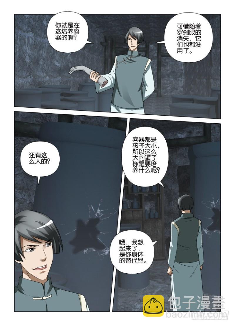 第256回 老周的替代品-第256话