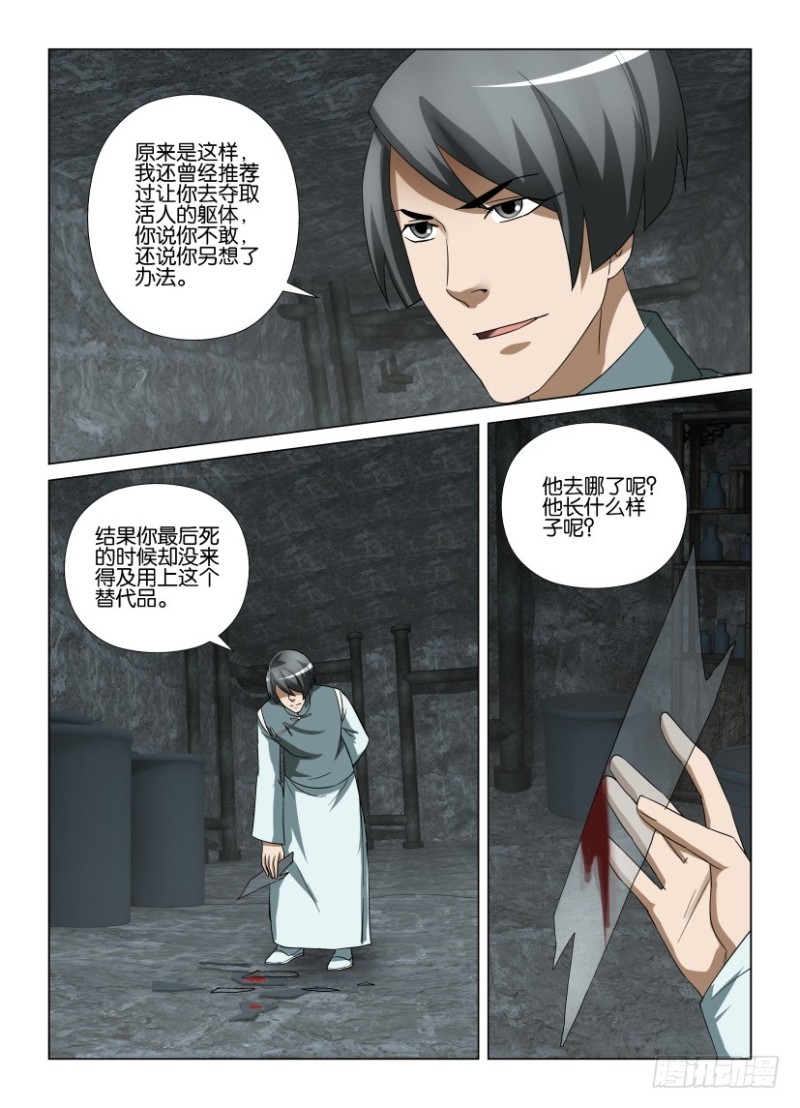 第256回 老周的替代品-第256话