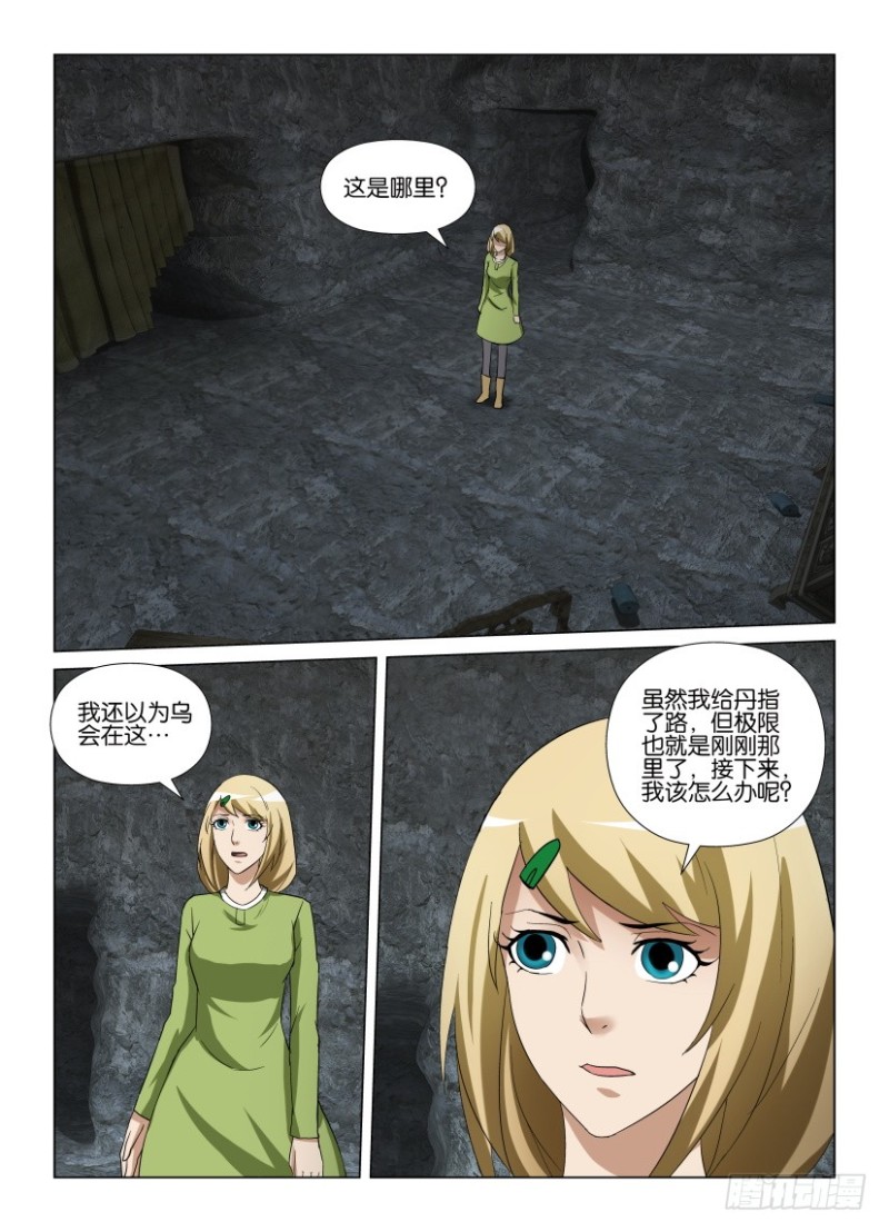 第258回 原地不动的隧道-第258话