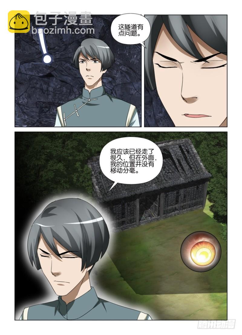 第258回 原地不动的隧道-第258话