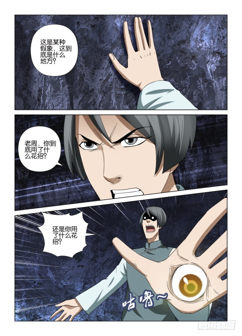 第258回 原地不动的隧道-第258话