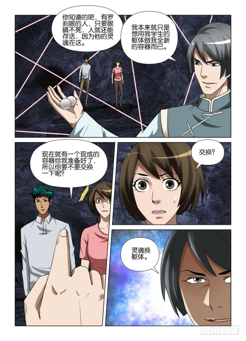 第260回 灵肉交换-第260话