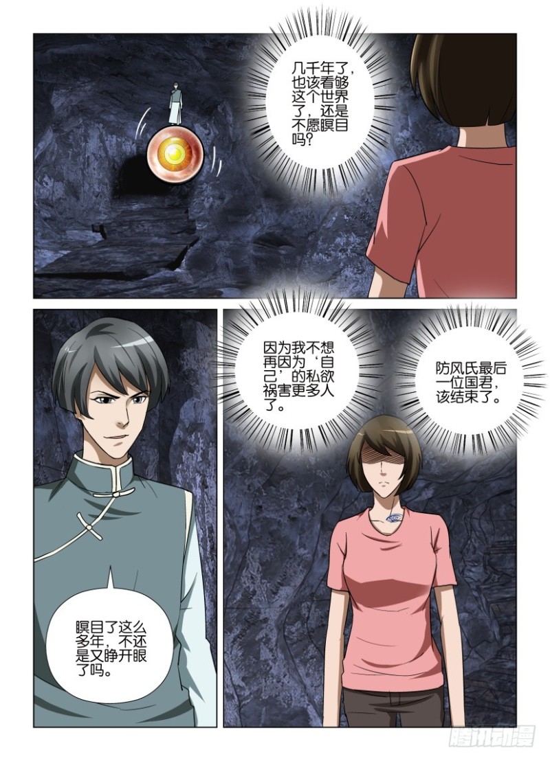 第260回 灵肉交换-第260话