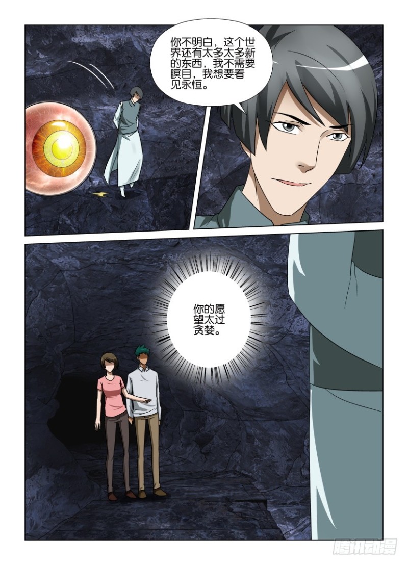 第260回 灵肉交换-第260话