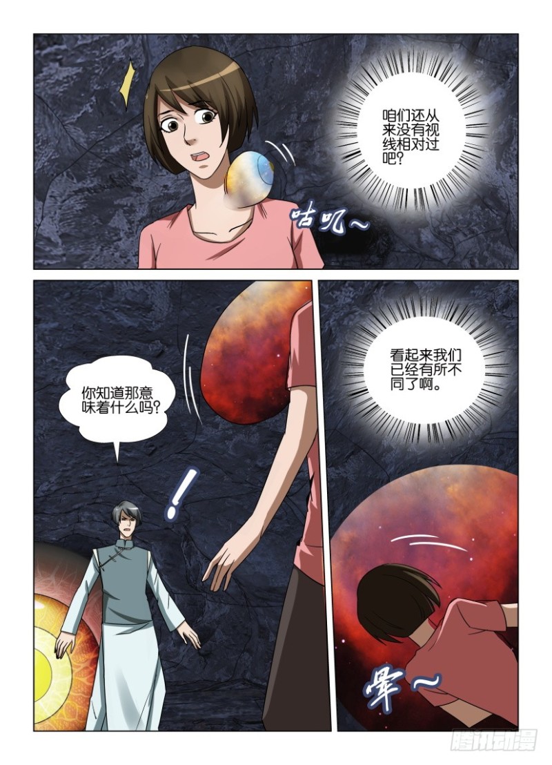 第260回 灵肉交换-第260话