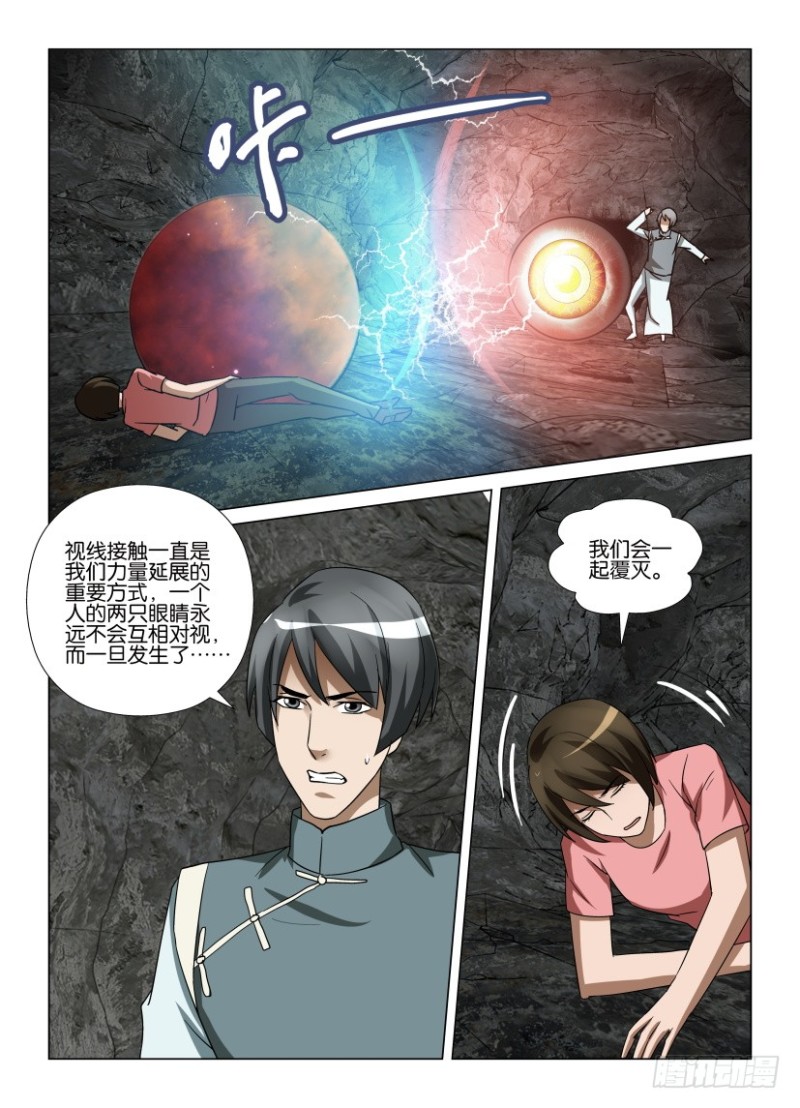 第260回 灵肉交换-第260话