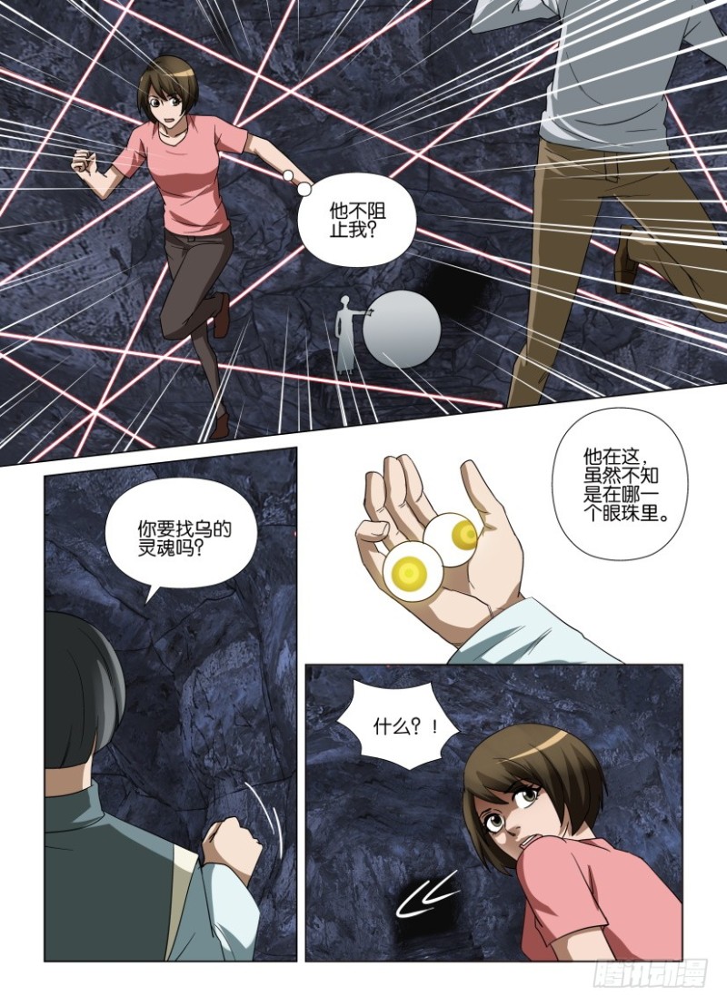 第260回 灵肉交换-第260话