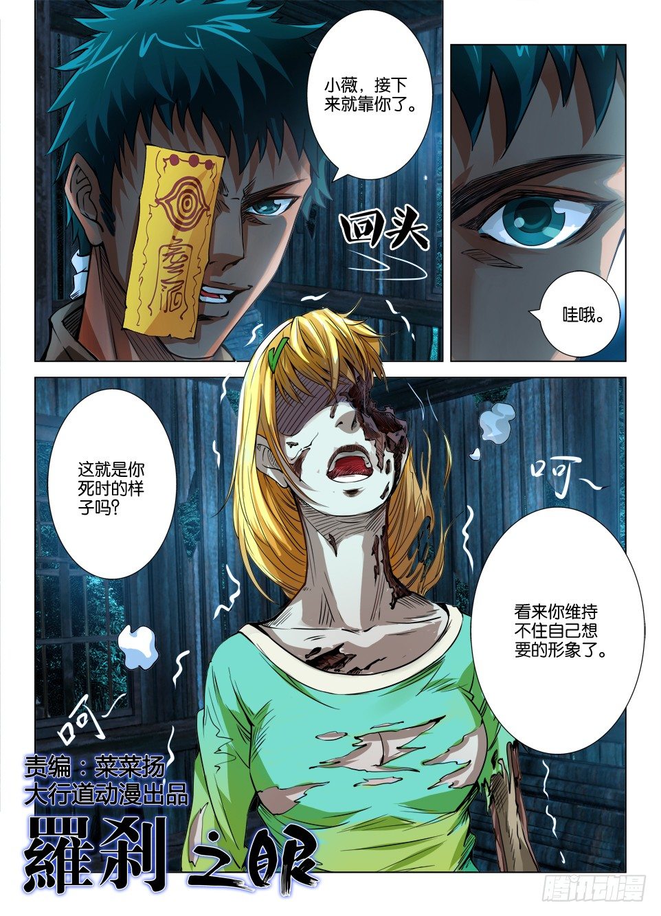 第二十八回-第28话