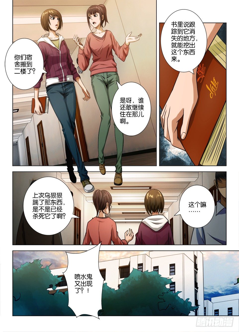 第三十二回-第32话