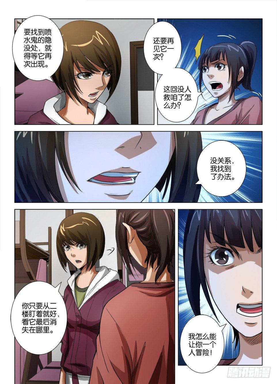第三十二回-第32话