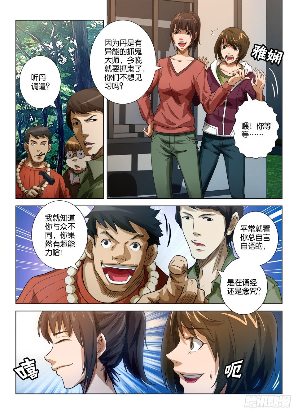 第三十二回-第32话