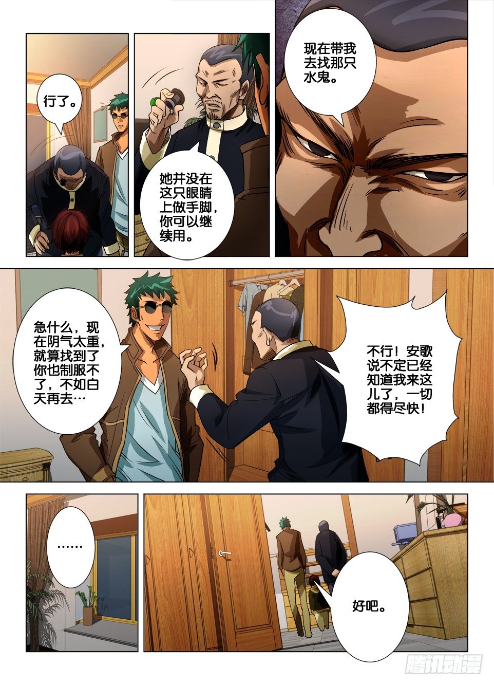 第三十四回 意料之外的袭击-第34话