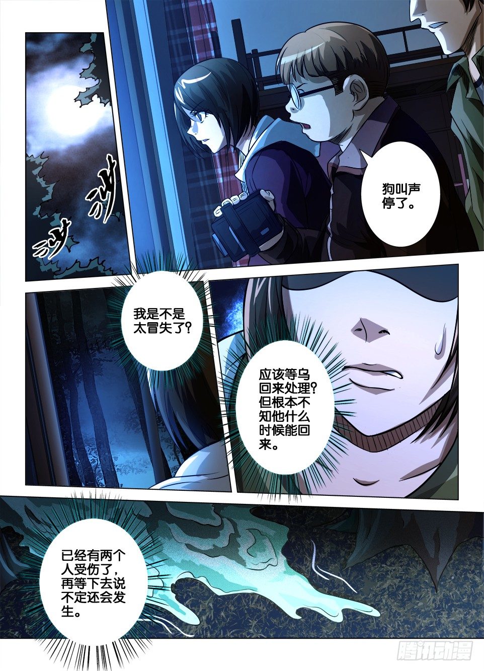 第三十四回 意料之外的袭击-第34话