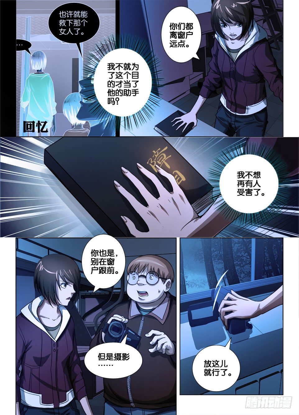 第三十四回 意料之外的袭击-第34话