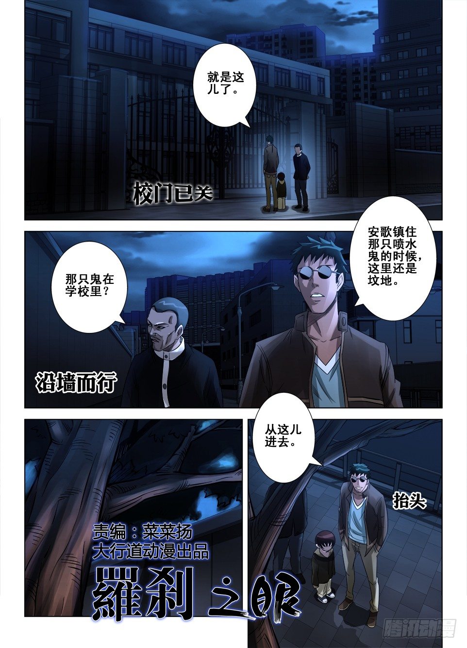 第三十六回 障目与罗刹之眼-第36话