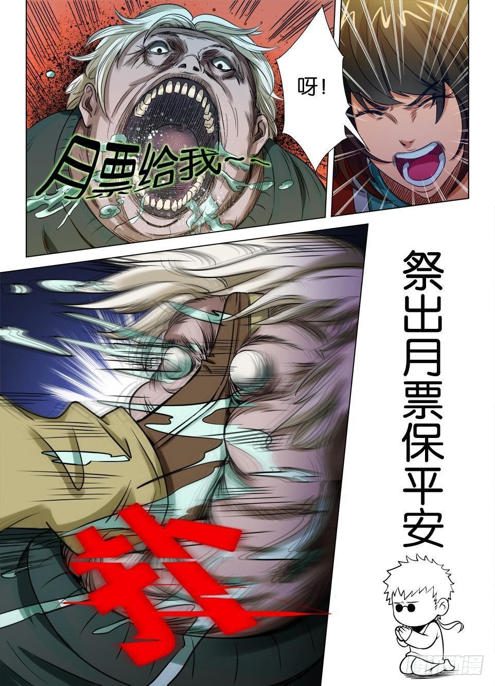 第三十六回 障目与罗刹之眼-第36话