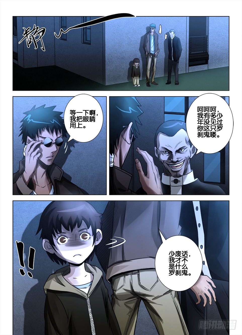 第三十六回 障目与罗刹之眼-第36话