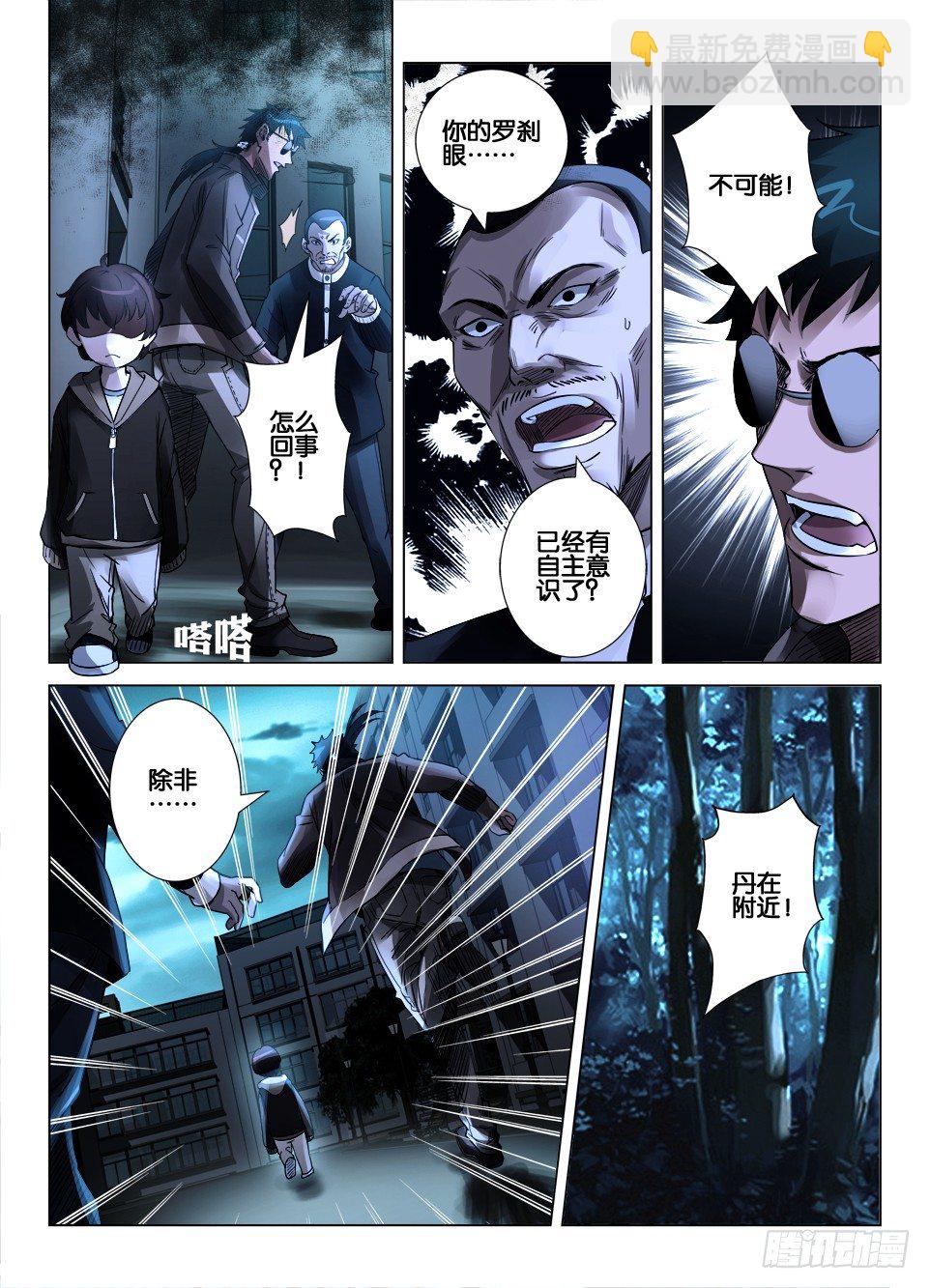 第三十六回 障目与罗刹之眼-第36话