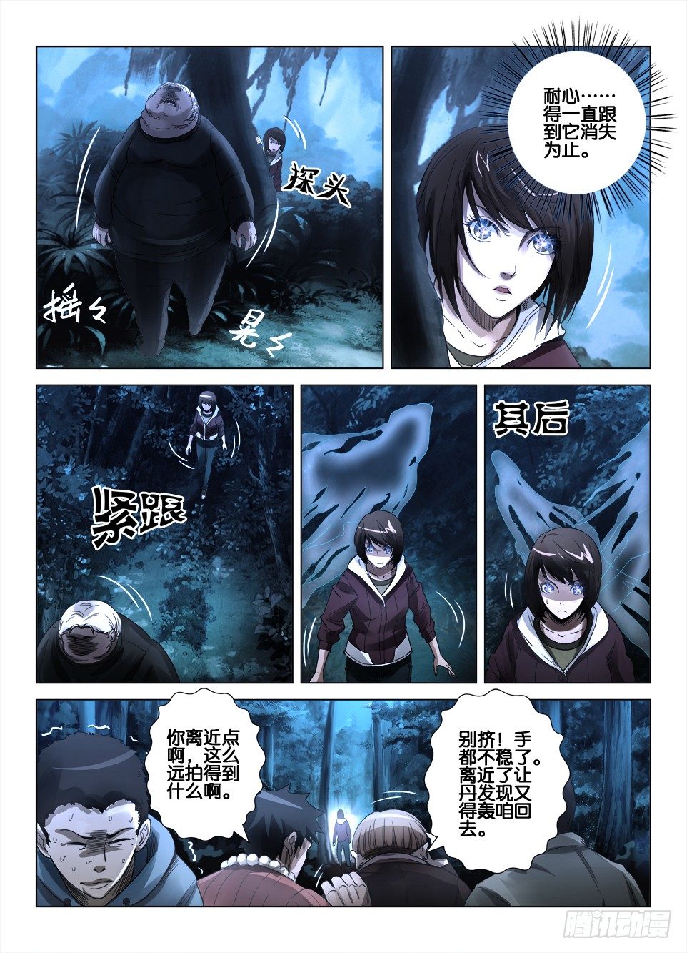 第三十六回 障目与罗刹之眼-第36话