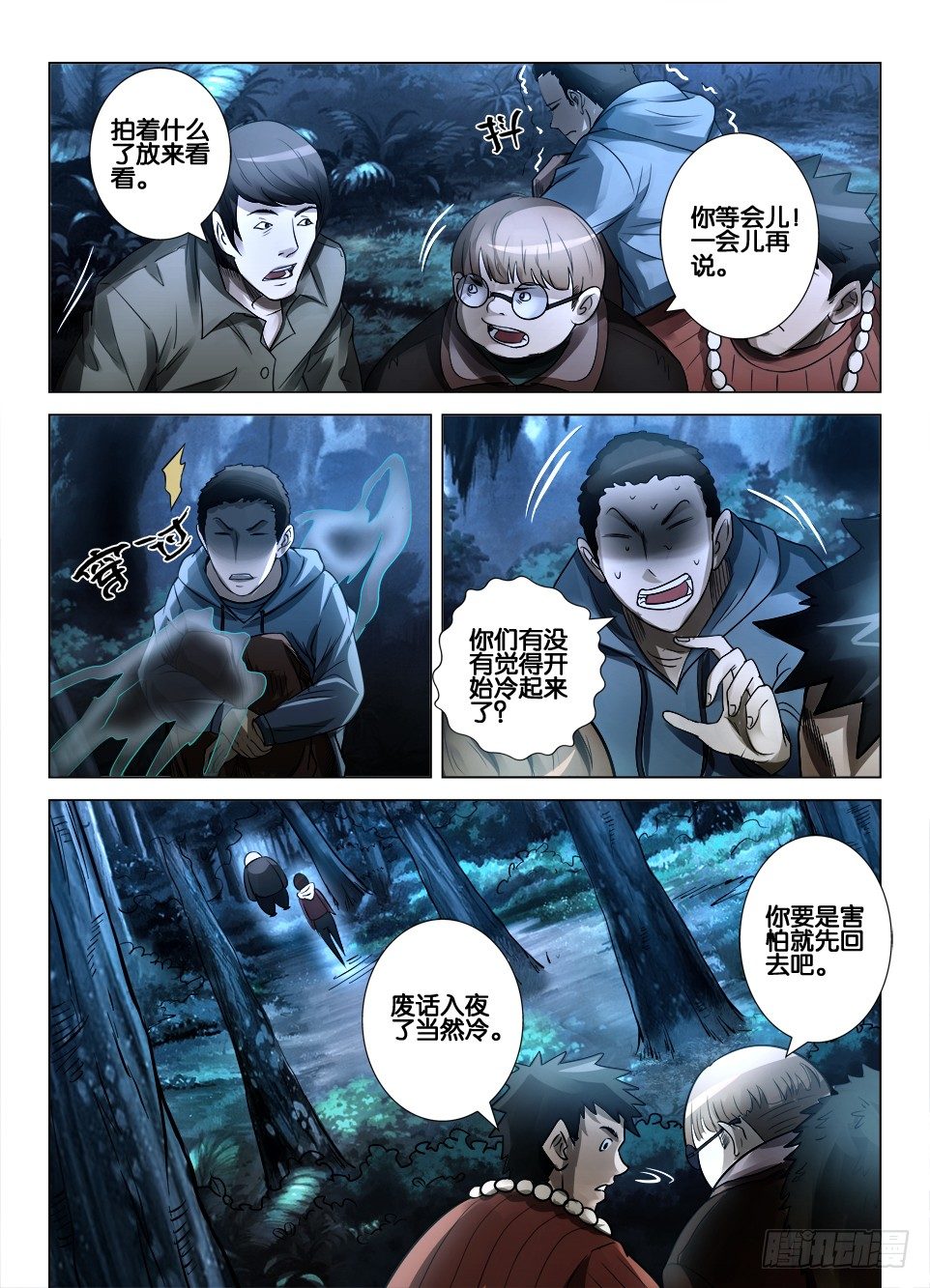 第三十六回 障目与罗刹之眼-第36话