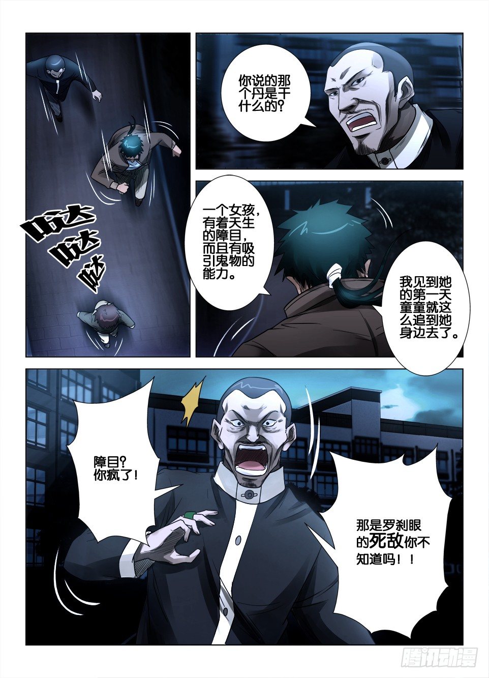 第三十六回 障目与罗刹之眼-第36话