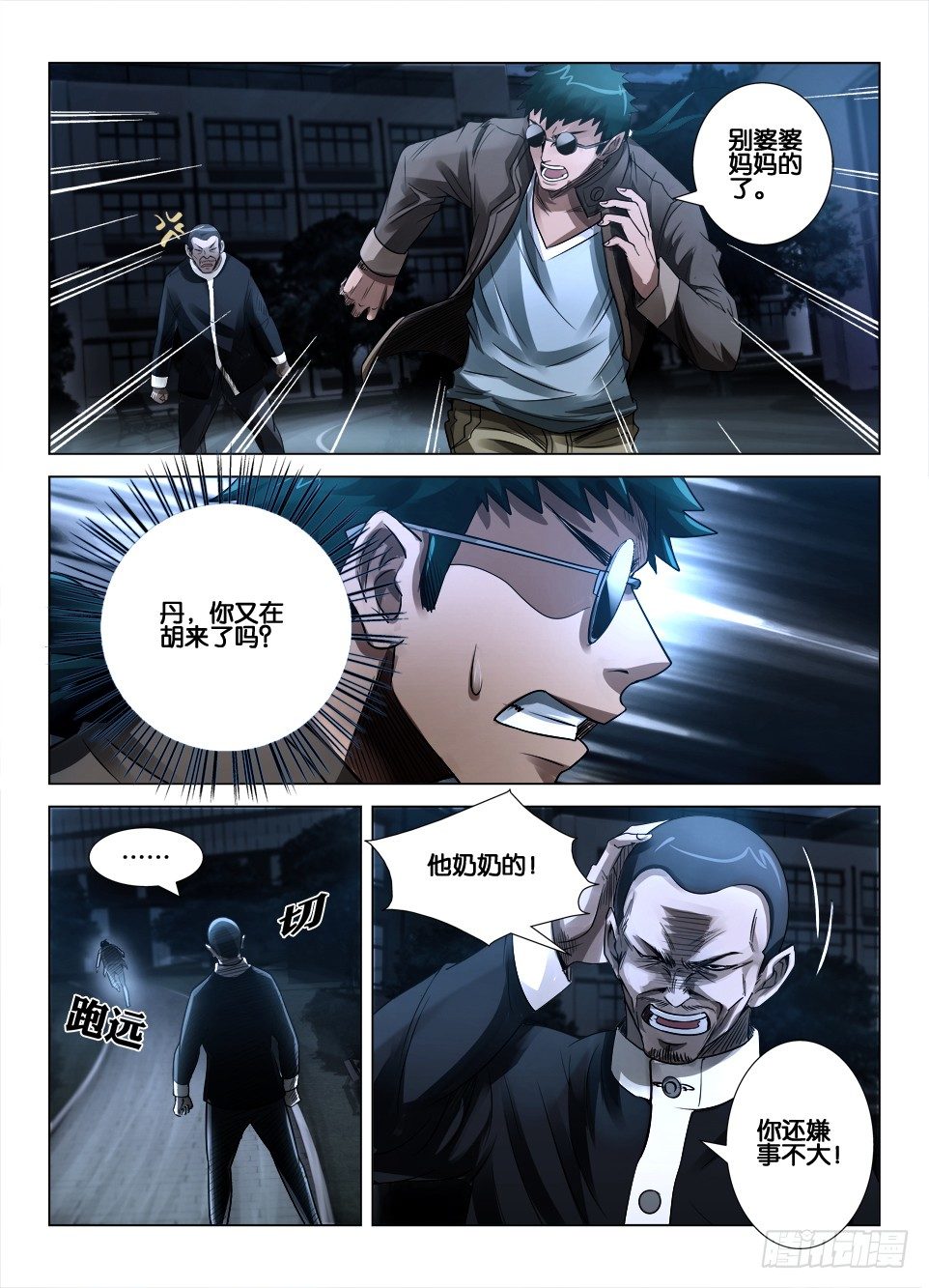 第三十六回 障目与罗刹之眼-第36话