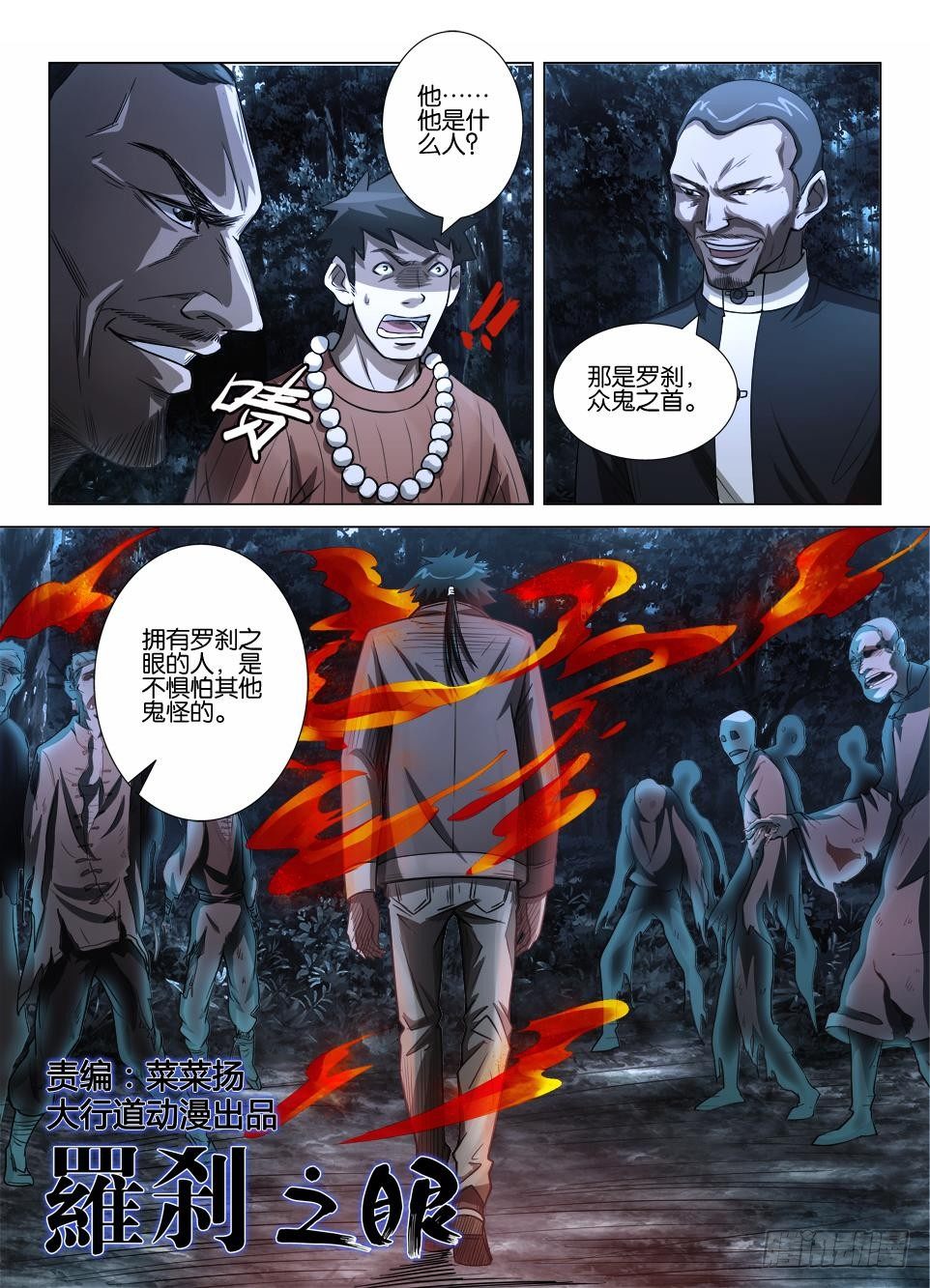 第三十八回 化为罗刹-第38话