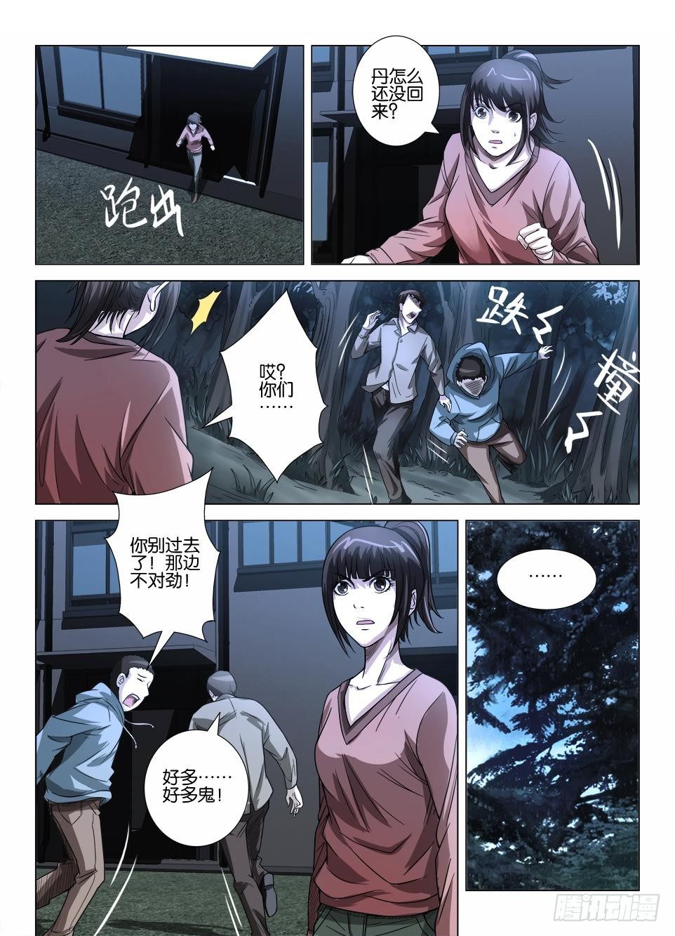 第三十八回 化为罗刹-第38话