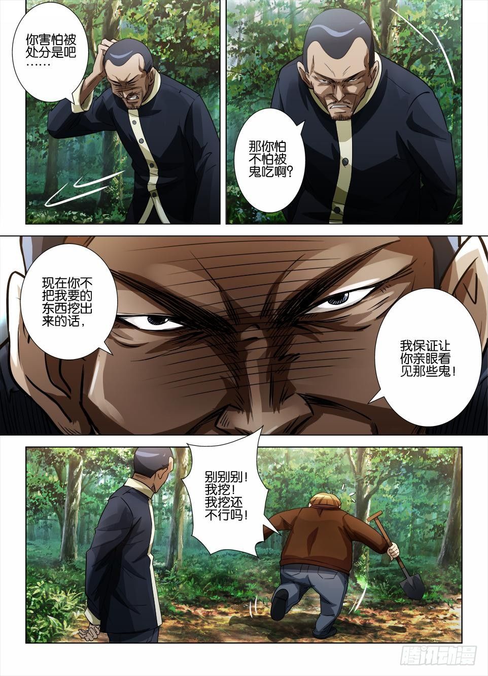 第四十回 挖掘喷水鬼-第40话