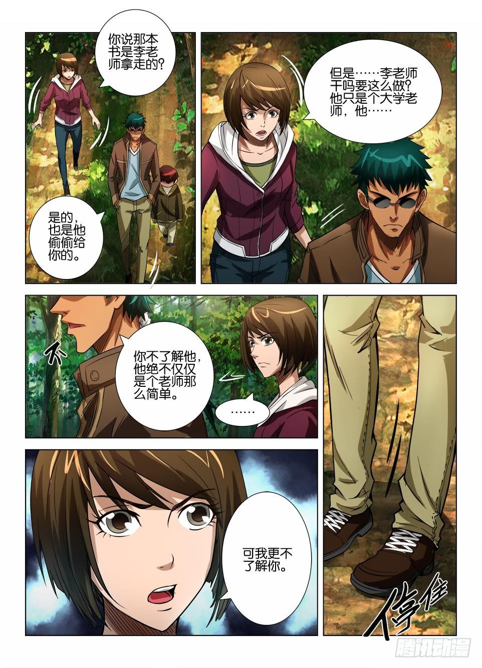 第四十回 挖掘喷水鬼-第40话