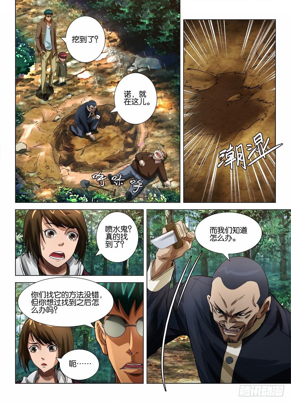 第四十回 挖掘喷水鬼-第40话